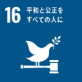 SDGs Goal16